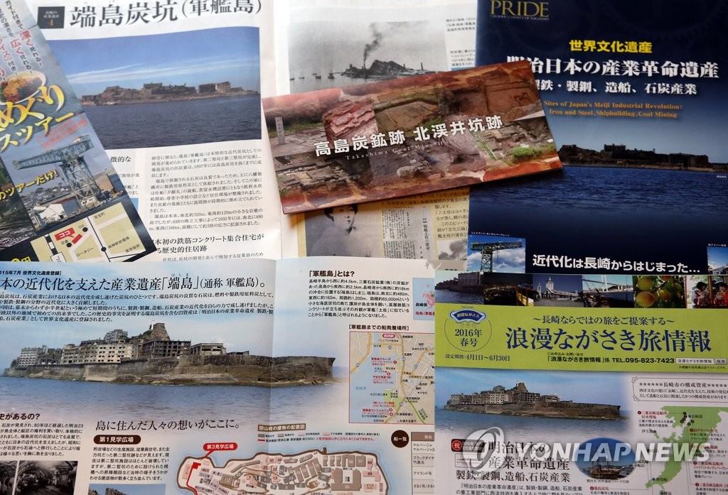 일본 군함도 홍보물
