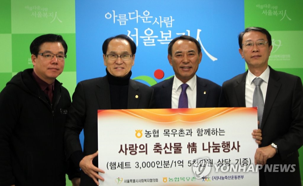 농협목우촌-나눔축산, 소외계층에 축산물 지원 | 연합뉴스