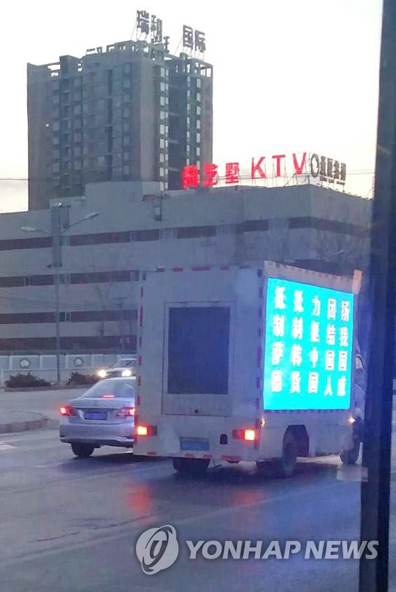 「ＴＨＡＡＤ配備に反対」　北京に街宣車