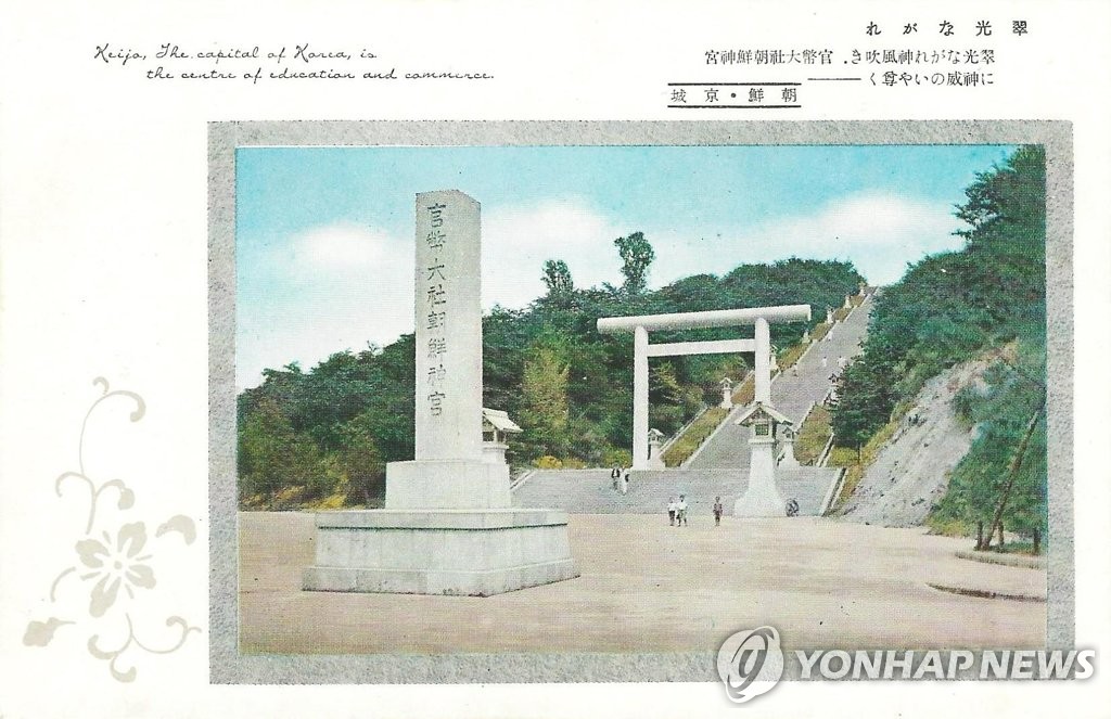 남산 조선신궁 기념엽서