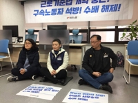 민주노총 민주당사 연좌 점거농성