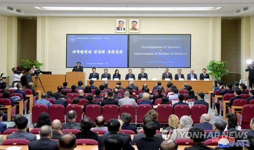 '김일성종합대학 국제학술토론회 2018'