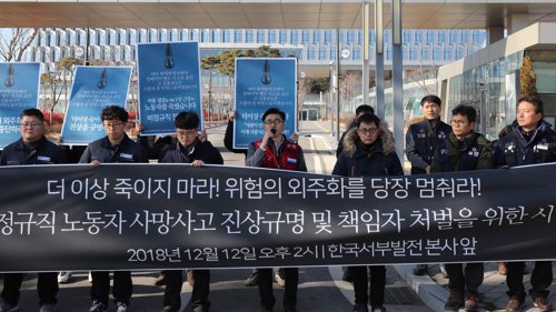 "2인 1조로 근무해주세요" 서부발전, 하청업체에 공문 발송 뒷북