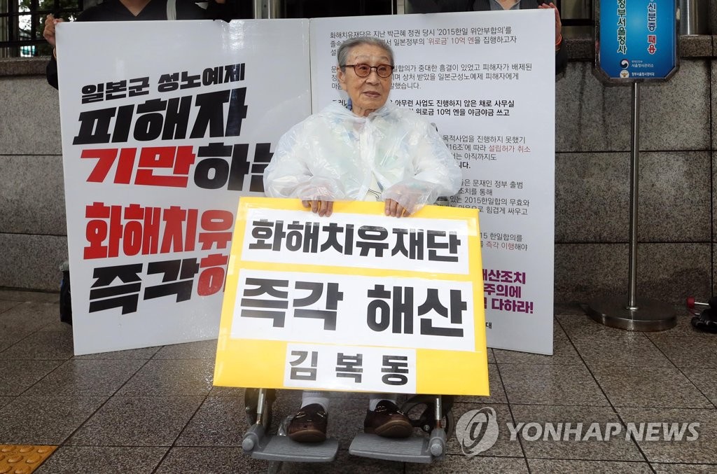 ２０１８年９月３日、韓国と日本政府の合意に基づいて設立された「和解・癒やし財団」の解散を求め、韓国外交部前で１人デモを行う金さん＝（聯合ニュース）