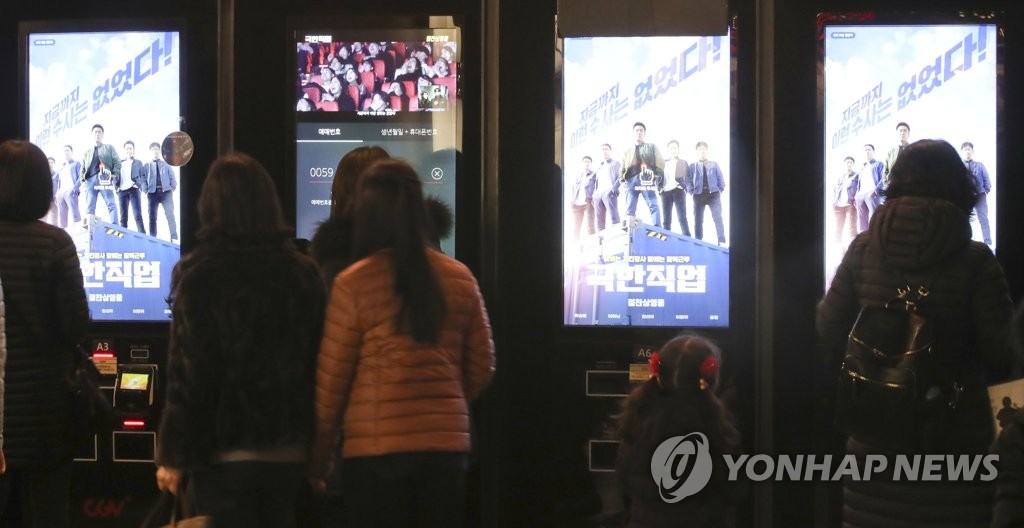 (News Focus) S. Korean box office thrives despite slowing economy
