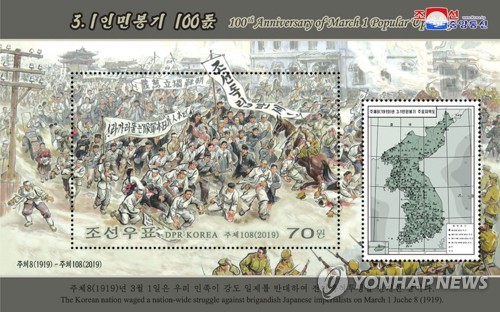 북한 3·1운동 100주년 기념우표 발행