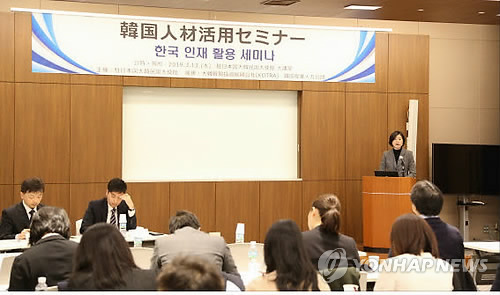 在日韓国大使館　中小企業対象「韓国人材活用セミナー」開催