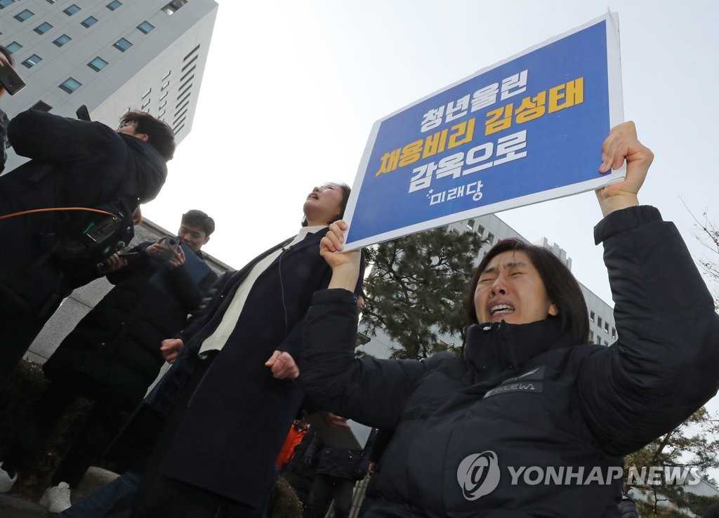 김성태 의원 무죄 규탄하는 미래당 관계자들