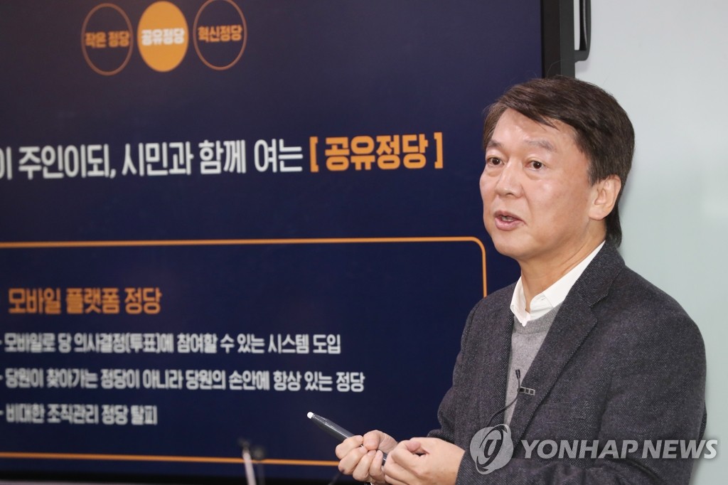 안철수, 신당 추진 계획 발표