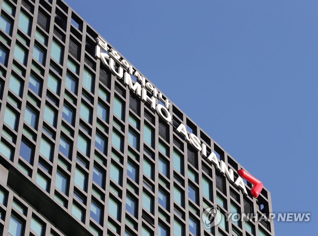 This photo taken on Feb. 18, 2020, shows Kumho Asiana Group's headquarters in central Seoul. (Yonhap) 