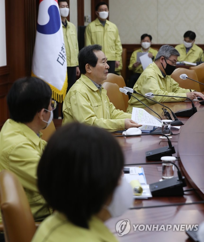 정세균 국무총리, 코로나19 중대본 회의 주재 | 연합뉴스