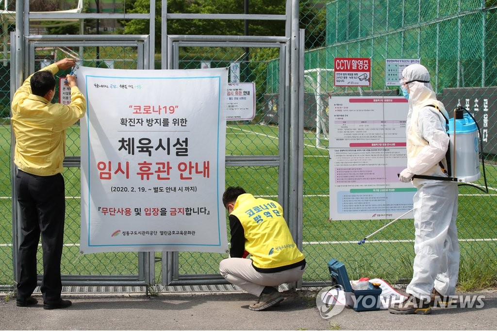 ソウル市内のサッカー場。６日からの運営再開を前に消毒作業が行われた（資料写真）＝（聯合ニュース）