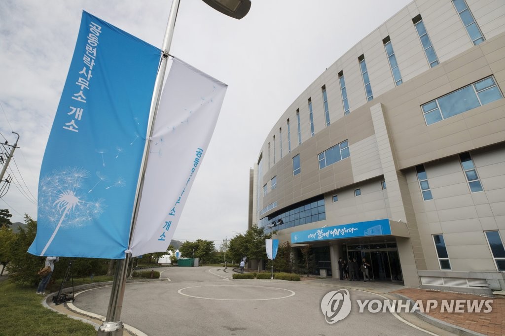 This file photo, taken in September 2018, shows the inter-Korean joint liaison office in the North Korean border town of Kaesong. South Korea's unification ministry said that the North blew up the office at 2:49 p.m. on June 16, 2020. The explosion came just days after Kim Yo-jong, sister of North Korean leader Kim Jong-un, warned, "Before long, a tragic scene of the useless North-South joint liaison office completely collapsed would be seen." (Yonhap)