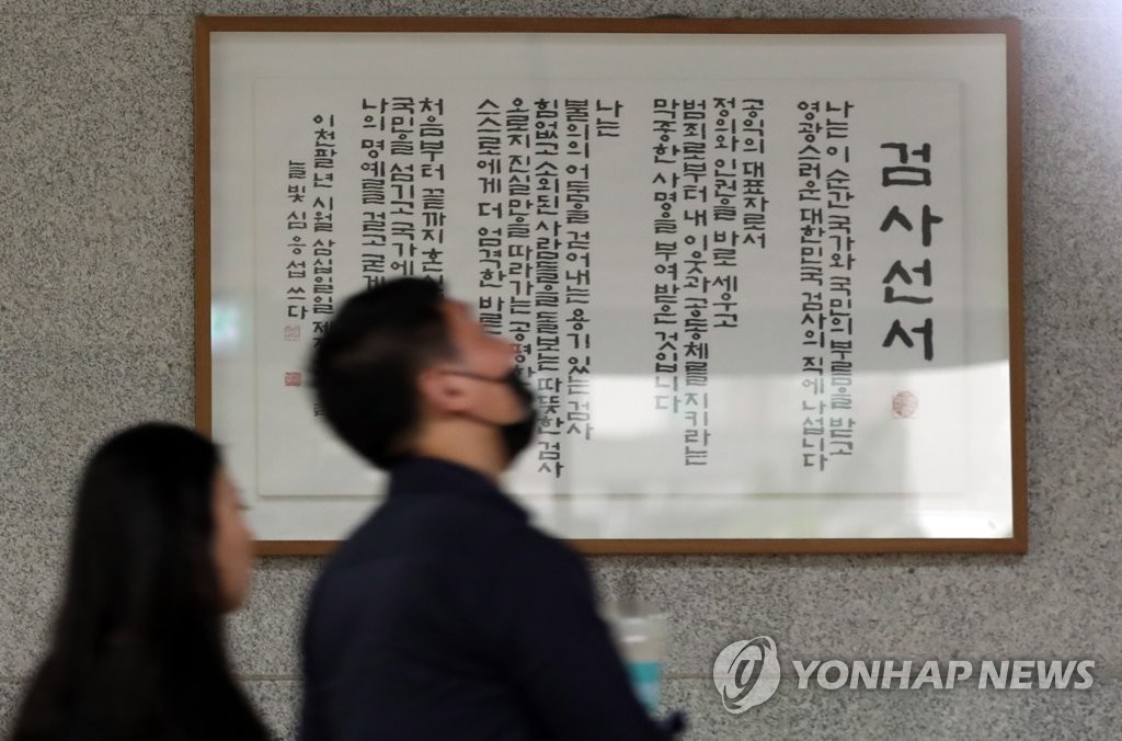서울중앙지검 [연합뉴스 자료사진]