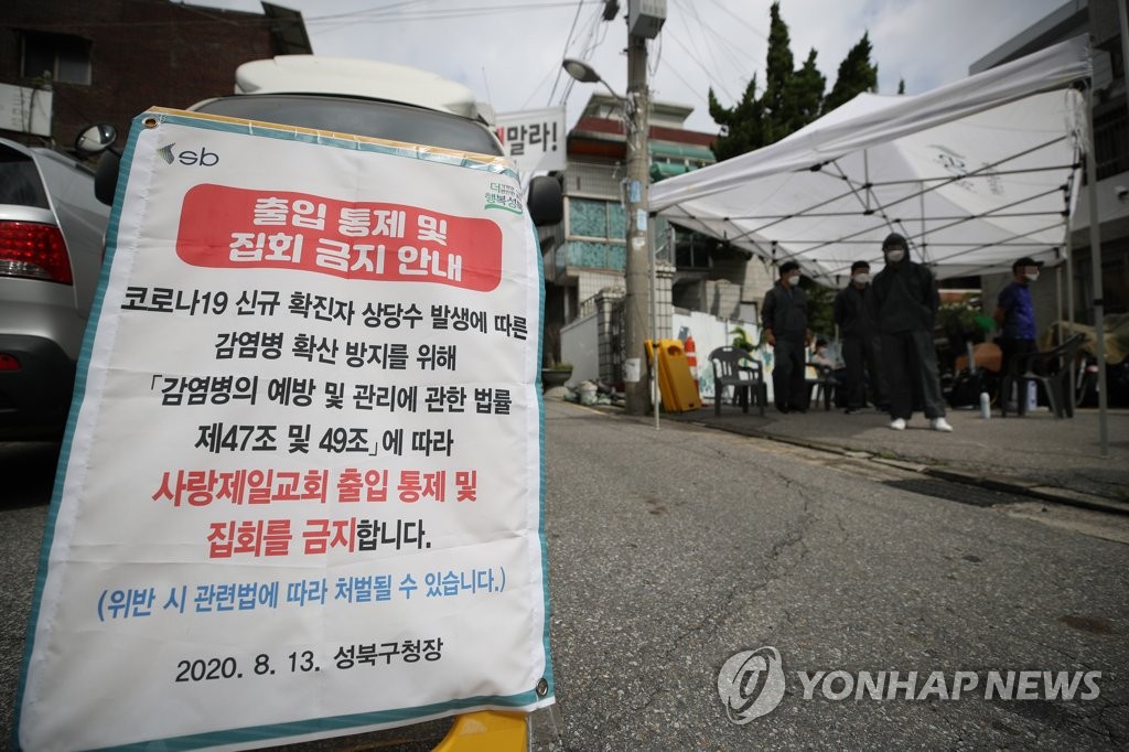 This photo taken Aug. 16, 2020, shows a notice that bans churchgoers from entering Sarang Jeil Church in northern Seoul for worship and rallies after cases linked to the church jumped to 134 as of 2 p.m. on Aug. 15. (Yonhap) 