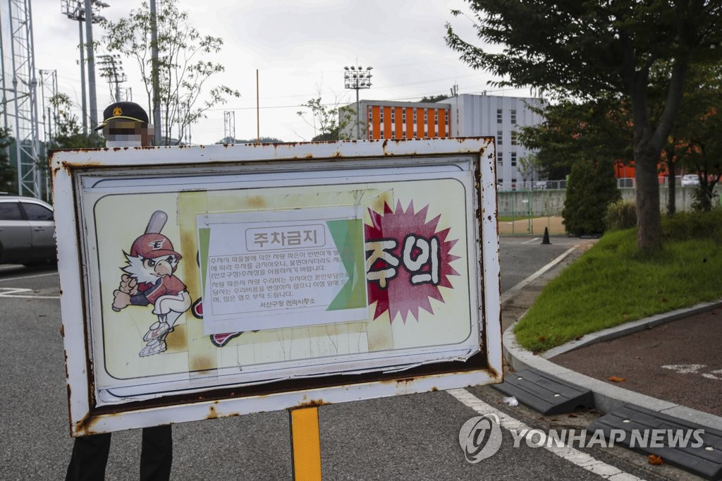 The parking lot outside the Futures League training facility for the Korea Baseball Organization club Hanwha Eagles in Seosan, 150 kilometers south of Seoul, was closed on Sept. 1, 2020, after the team's pitcher, Shin Jung-rak, tested positive for COVID-19. (Yonhap)