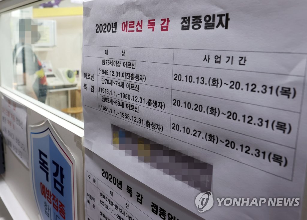 韓国政府がインフル無料予防接種を一時中断　品質検証へ