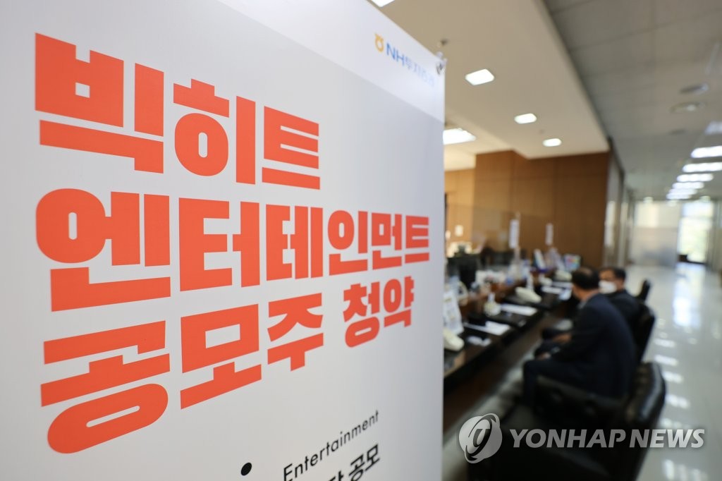 빅히트 일반청약 오늘 마감