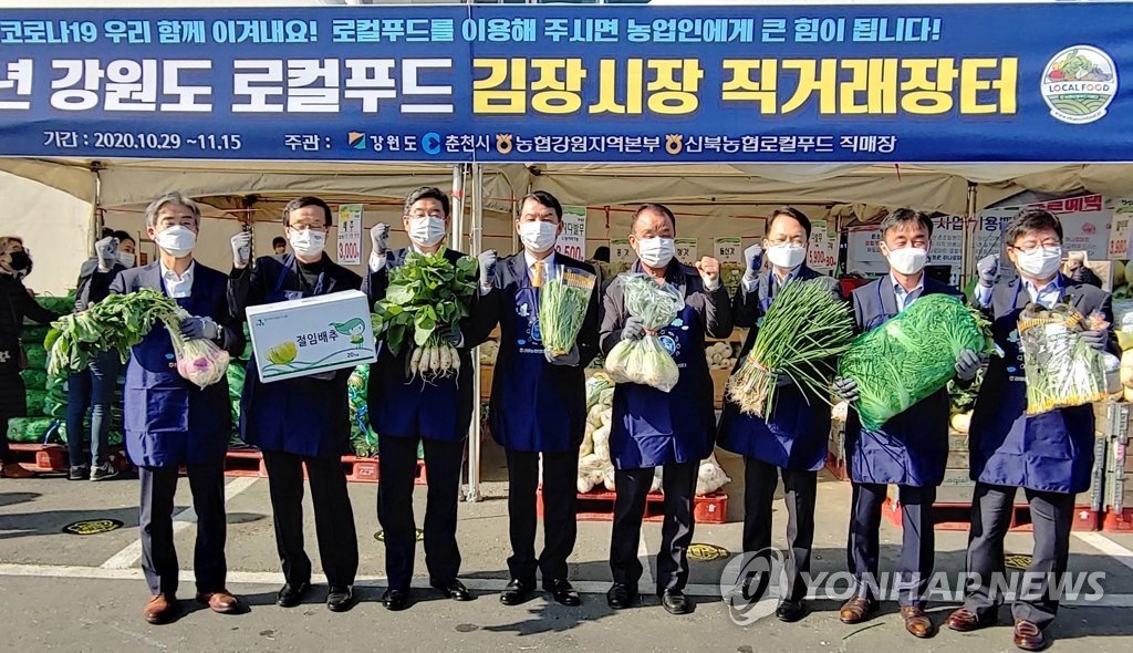 강원농협 '로컬푸드 김장 직거래장터' 열어