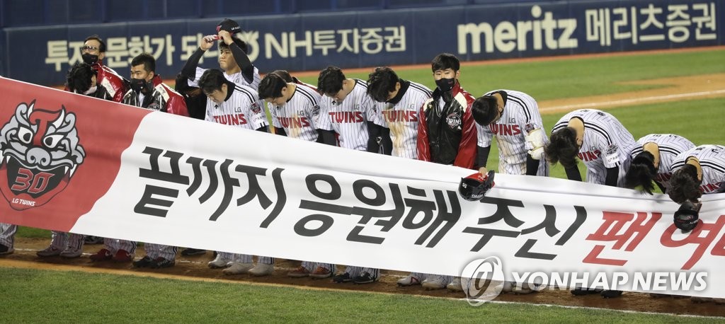 Members of the LG Twins salute their fans after losing to the Doosan Bears 9-7 to be eliminated from the first round of the Korea Baseball Organization postseason on Nov. 5, 2020, at Jamsil Baseball Stadium in Seoul. (Yonhap)