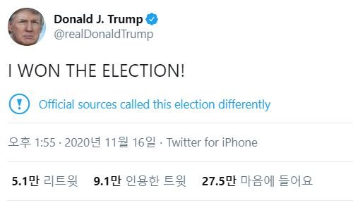 트럼프, 심야에 "내가 대선 이겼다!" 트윗