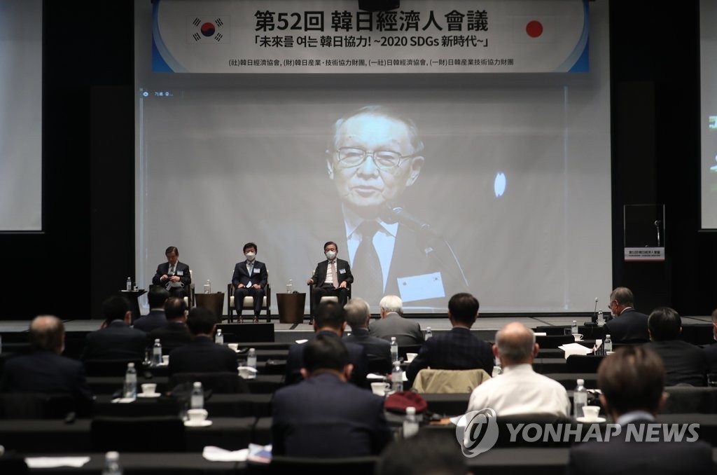 Biz leaders of S. Korea, Japan to hold conference on economic cooperation