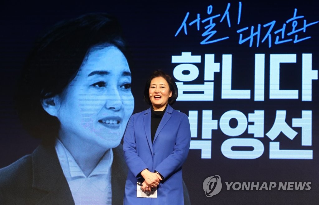 서울시장 보궐선거 출마 선언하는 박영선 전 장관