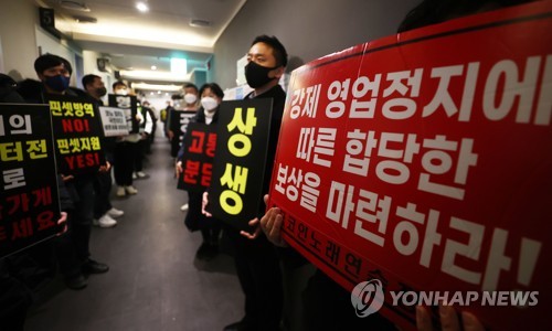 코로나19 방역기준 불복 개점 노래방 자정 시위
