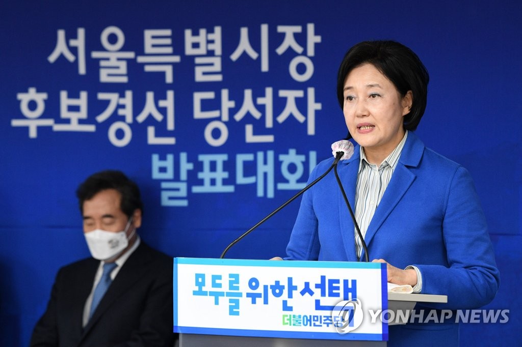 박영선, 더불어민주당 서울시장 후보에 선출