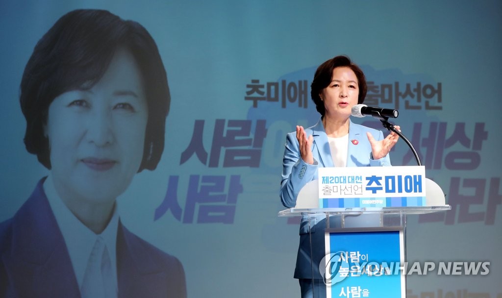Choo Mi-ae annonce sa candidature à l'élection présidentielle le mercredi 23 juin 2021. (Joint Press Corps-Yonhap) 