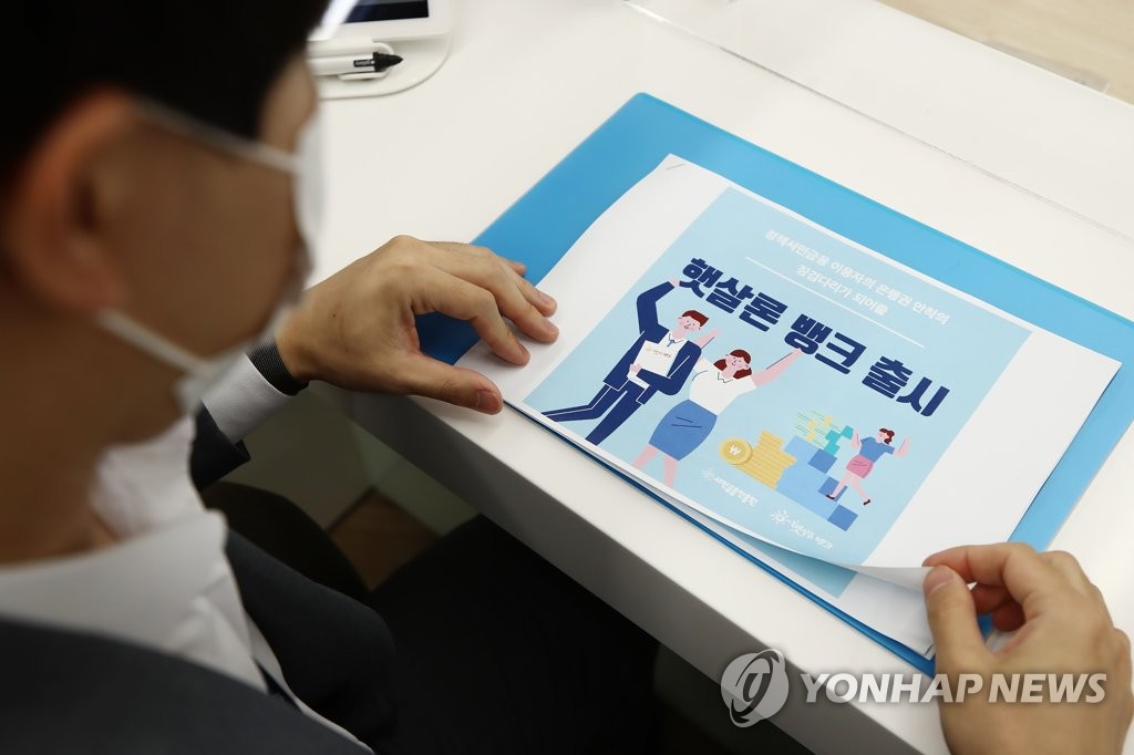 서민금융 지원하는 '햇살론 뱅크' 출시