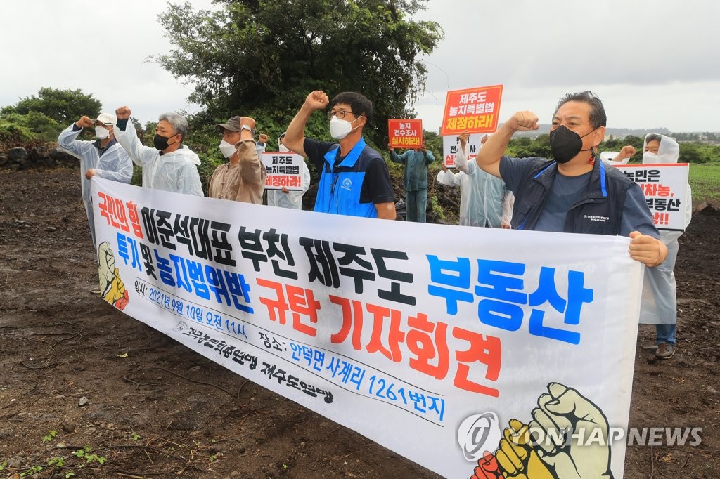 "불법 투기농지 즉각 몰수하라"