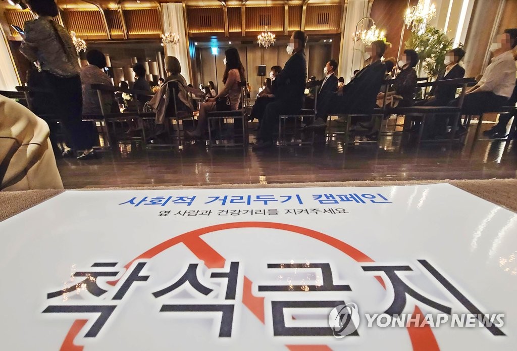 This photo, taken on Oct. 3, 2021, shows a sign calling for keeping a safe distance amid the pandemic, which was put up at a wedding hall in Seoul. 