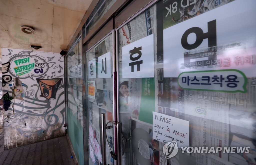 This photo taken on Oct. 5, 2021 shows a shuttered convenience store in Yongsan, central Seoul, amid an extended COVID-19 pandemic. (Yonhap)
