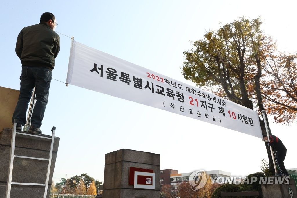 내일모레 수능, 시험장 준비하는 학교