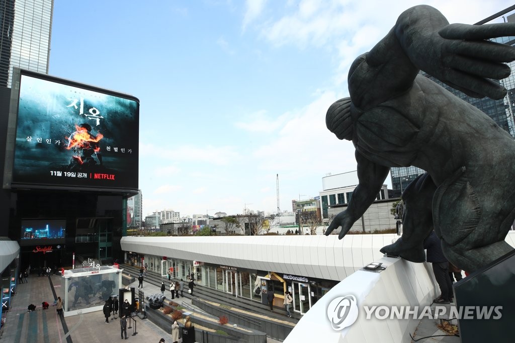 서울 도심에 나타난 지옥 사자