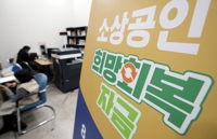 대전시 연말까지 소상공인 일상회복 지원금 3차 신청 접수