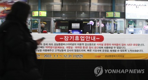 성남버스터미널 코로나로 1년 휴업 신청…성남시 지원방안 검토