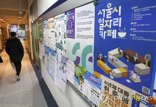 This file photo, taken Dec. 27, 2021, shows a job information bulletin board at a university in Seoul. (Yonhap)