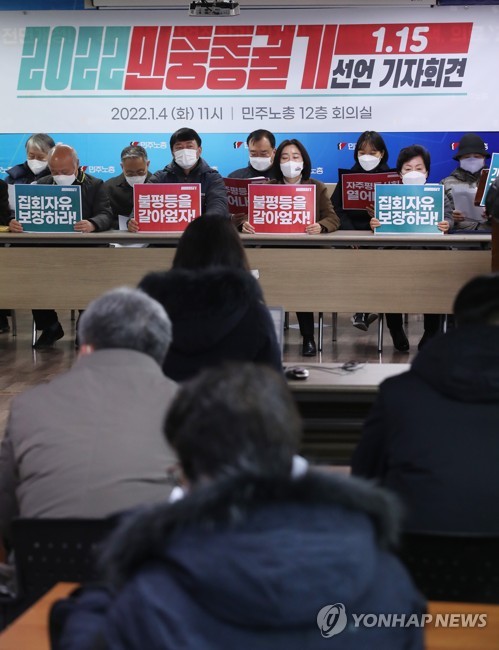 이달 4일 민중총궐기 선언 기자회견