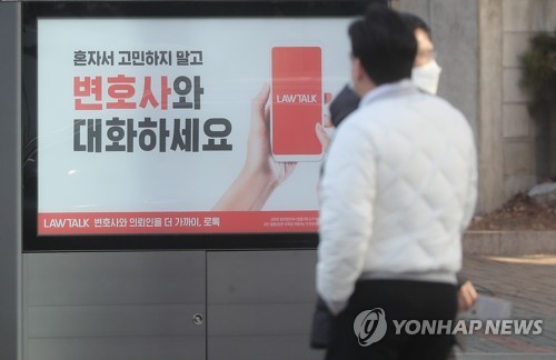 경찰, 로톡 '회원 수 조작 의혹' 무혐의 불송치