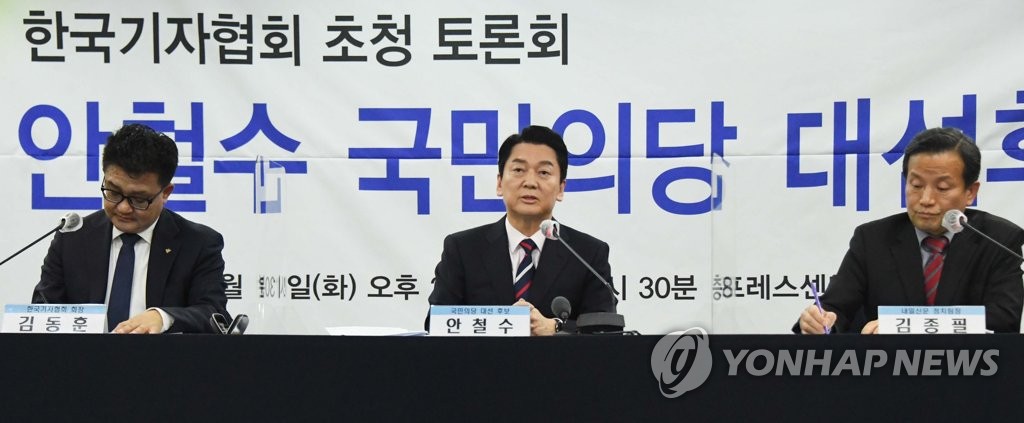 안철수, 한국기자협회 초청토론회