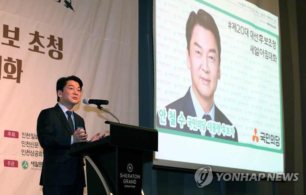 인천서 강연하는 안철수 후보
