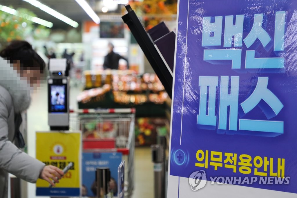 スーパーなどで「防疫パス」の効力停止　１２～１８歳は全施設で＝韓国裁判所