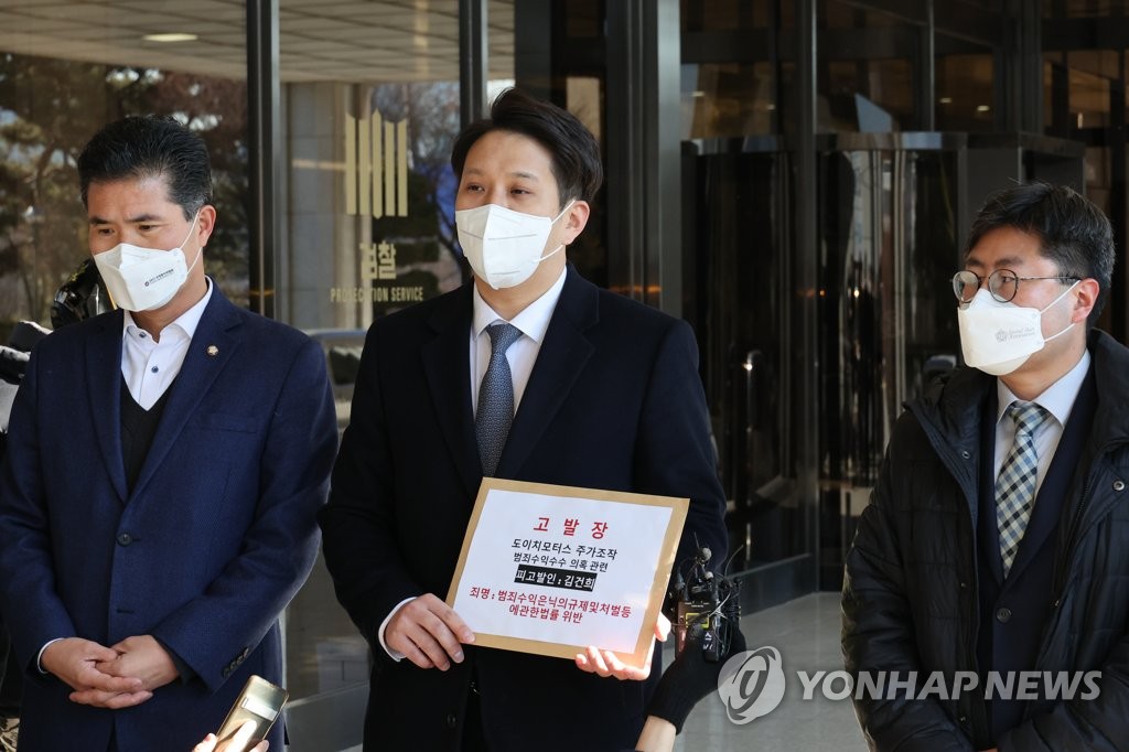 민주당, 김건희 범죄수익은닉규제법 위반 고발
