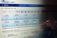 연말정산 간소화 서비스 개통