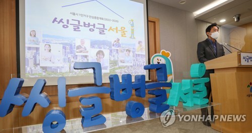 서울시 '1인 가구 정책' 점검·발굴 참여자 모집