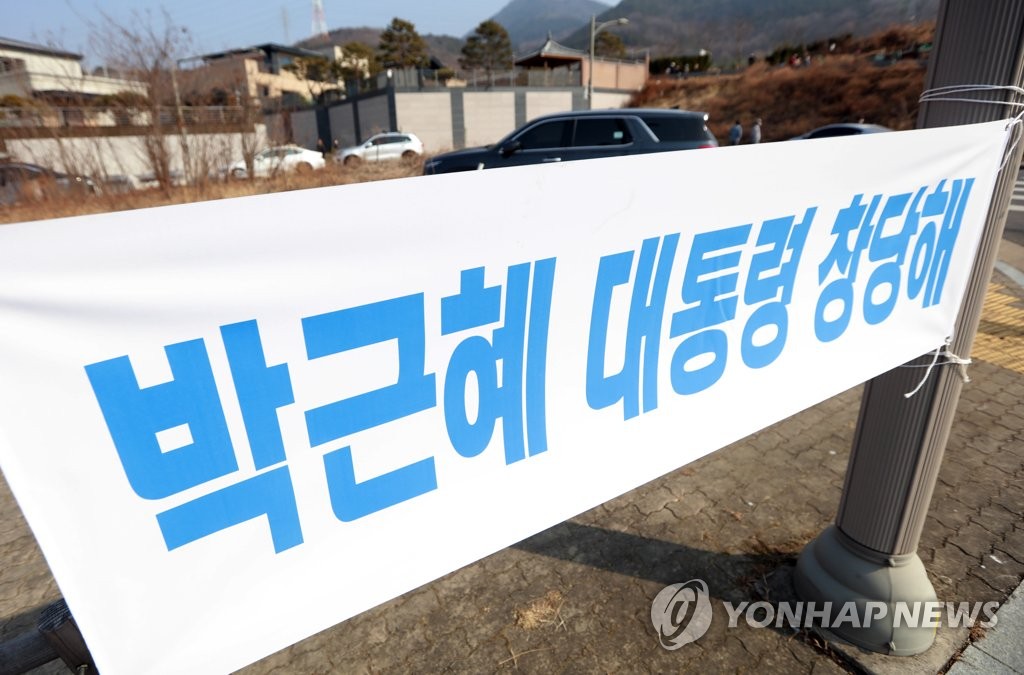 박근혜 전 대통령 달성군 사저 인근에 걸린 현수막