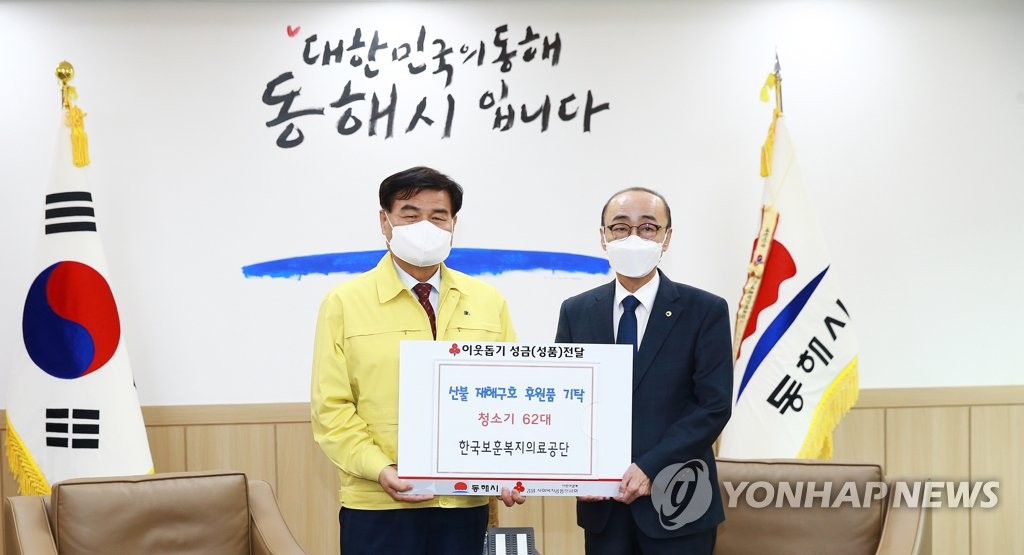 한국보훈복지의료공단, 산불 이재민 물품 지원