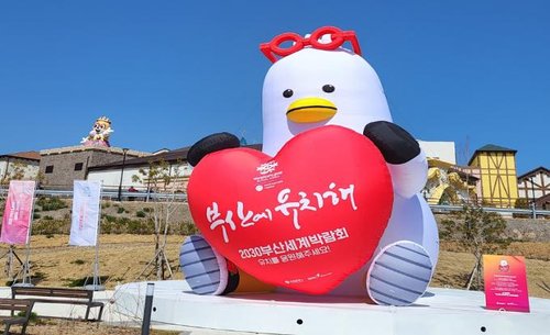 대형 '부기'풍선으로 2030부산엑스포 유치 홍보